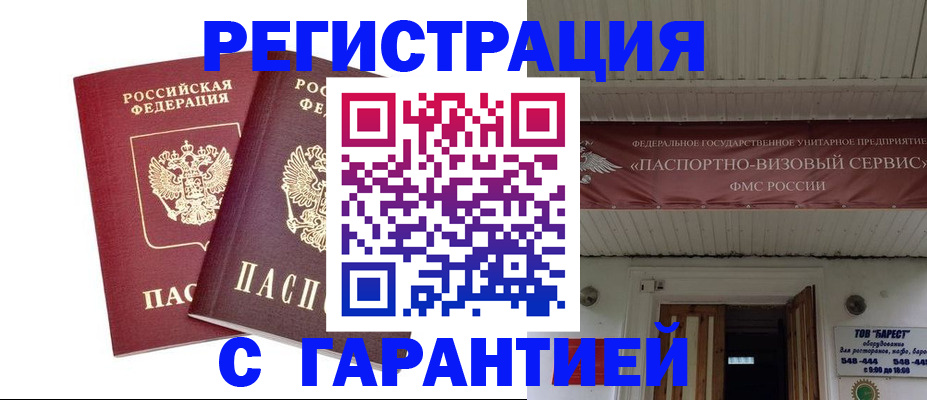 миграционный учет в Уварово