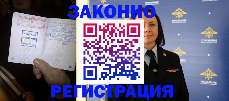 прописка ребенка в Уварово